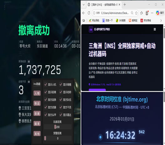 三角洲辅助神器不断触透视自瞄效果